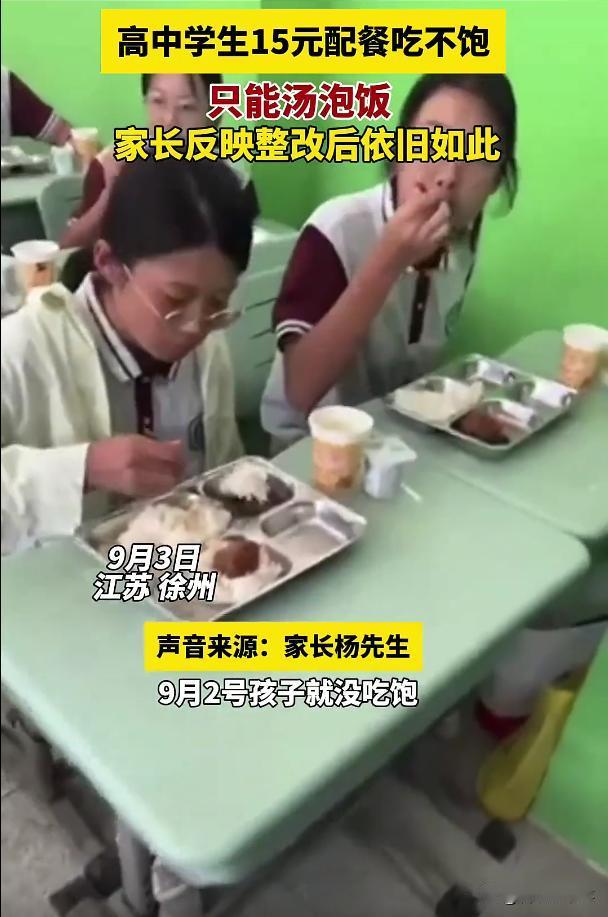 把教育当生意？江苏徐州，一位高中生放学回家后吃饭狼吞虎咽，家长看到后就很疑惑，学