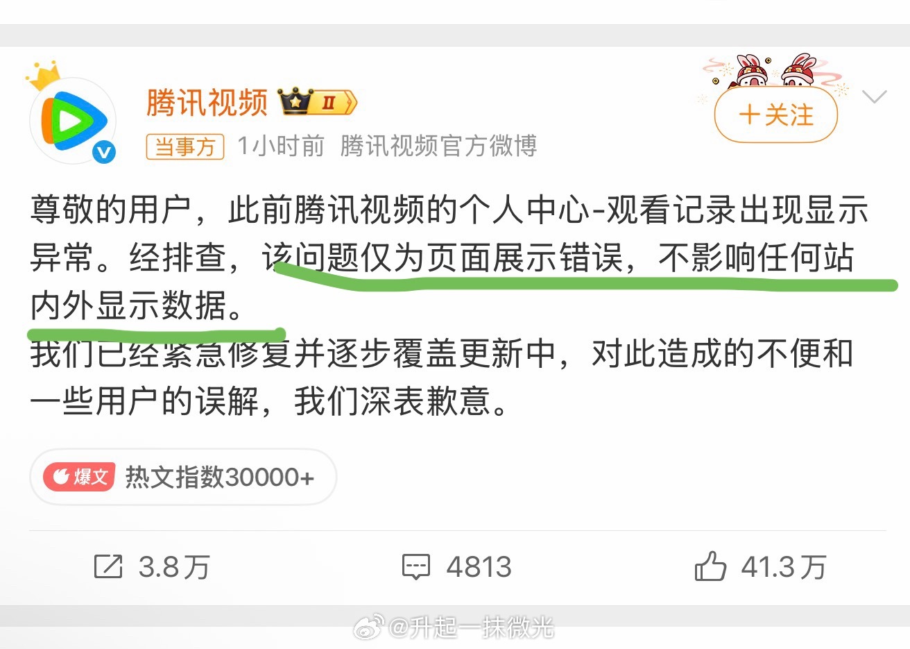 腾讯视频回应播放异常这个自证也是挺可笑的哦？ 你说不影响，那全体喝汤的热度也是正