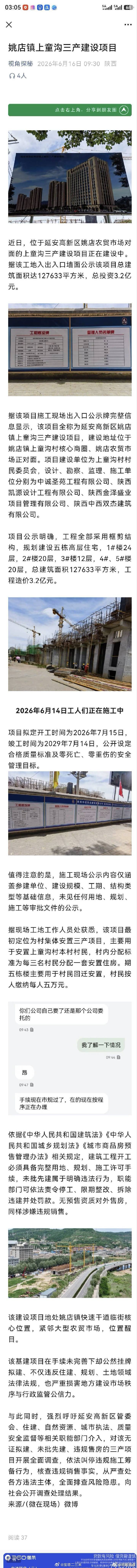 宝塔区姚店镇上童沟三产建设项目手续是否齐全？ 