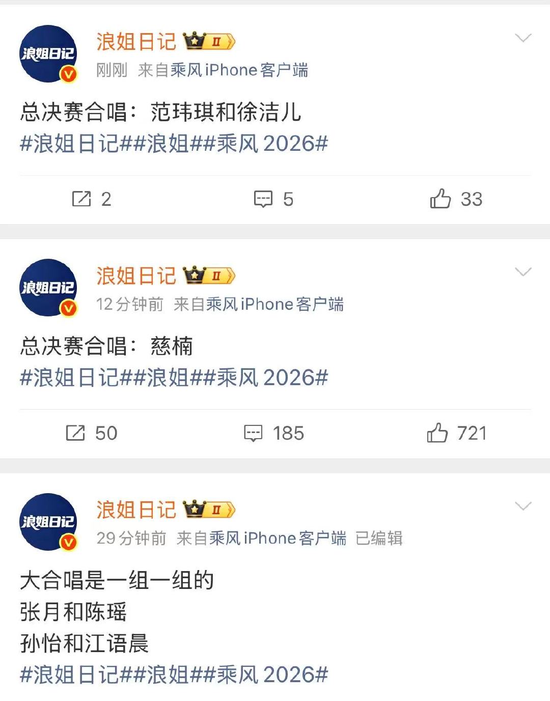 曝浪姐总决赛合唱名单浪姐总决赛合唱名单 浪姐总决赛合唱名单，完全cp盛宴 