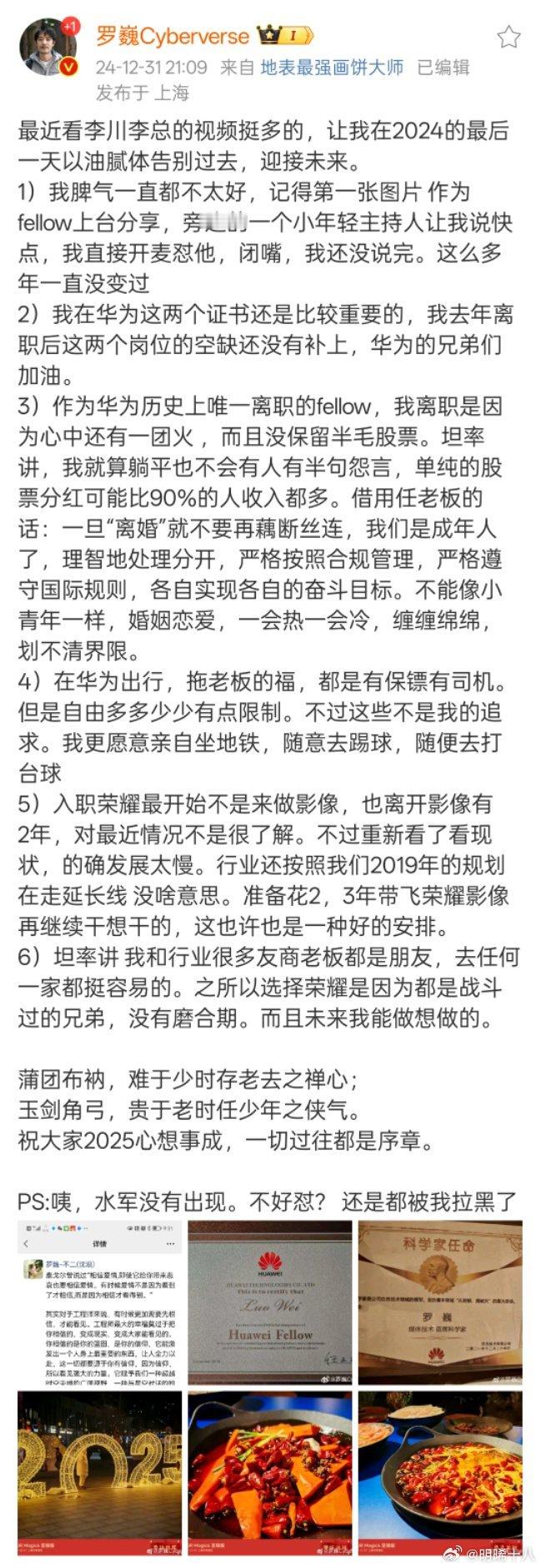 作为华为历史上唯一离职的fellow ，罗巍大佬加入荣耀后，准备花2-3年带飞荣