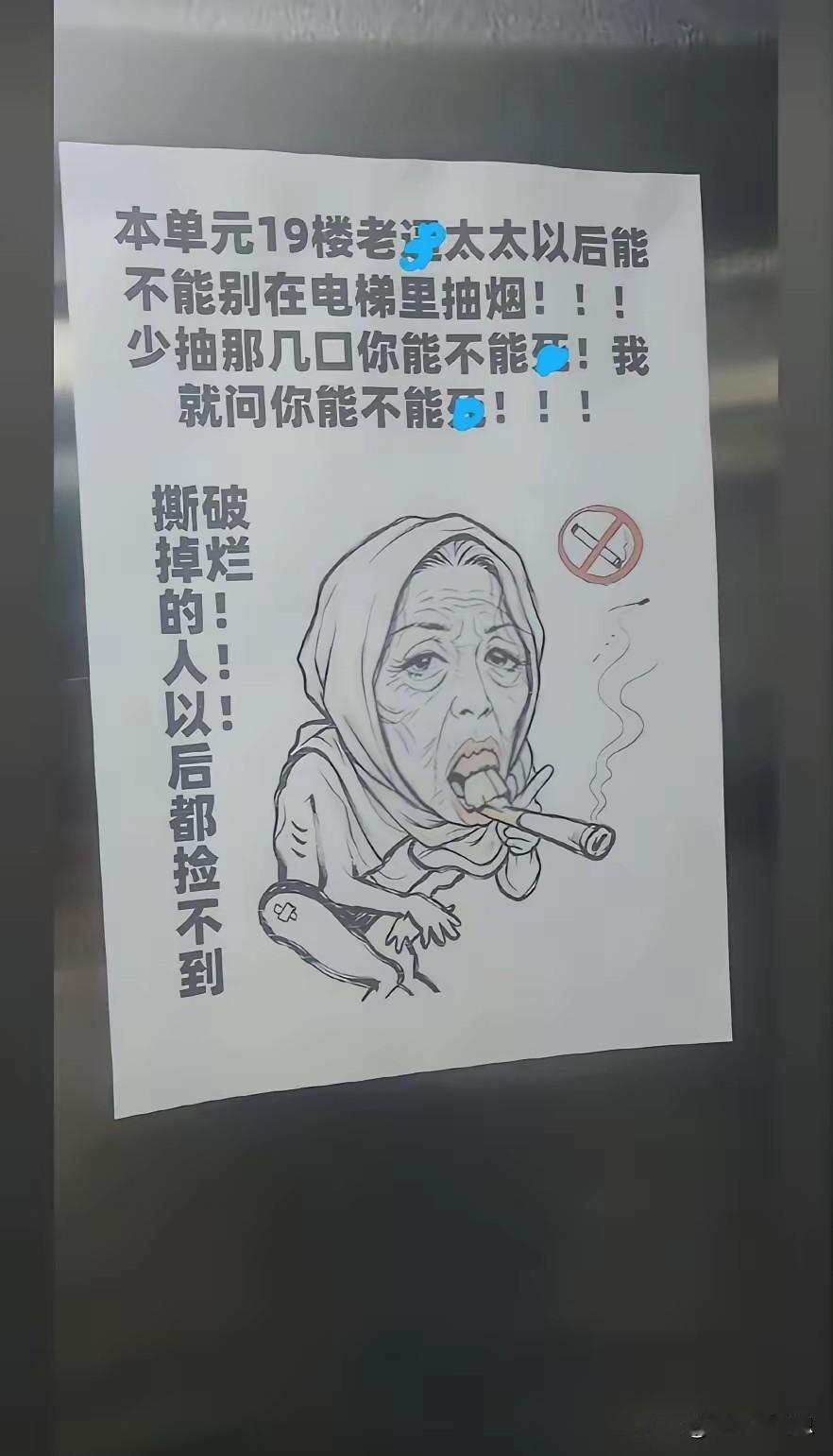 9月11日，黑龙江哈尔滨。某小区电梯内张贴禁烟广告，主角竟然是一个老太太。
 