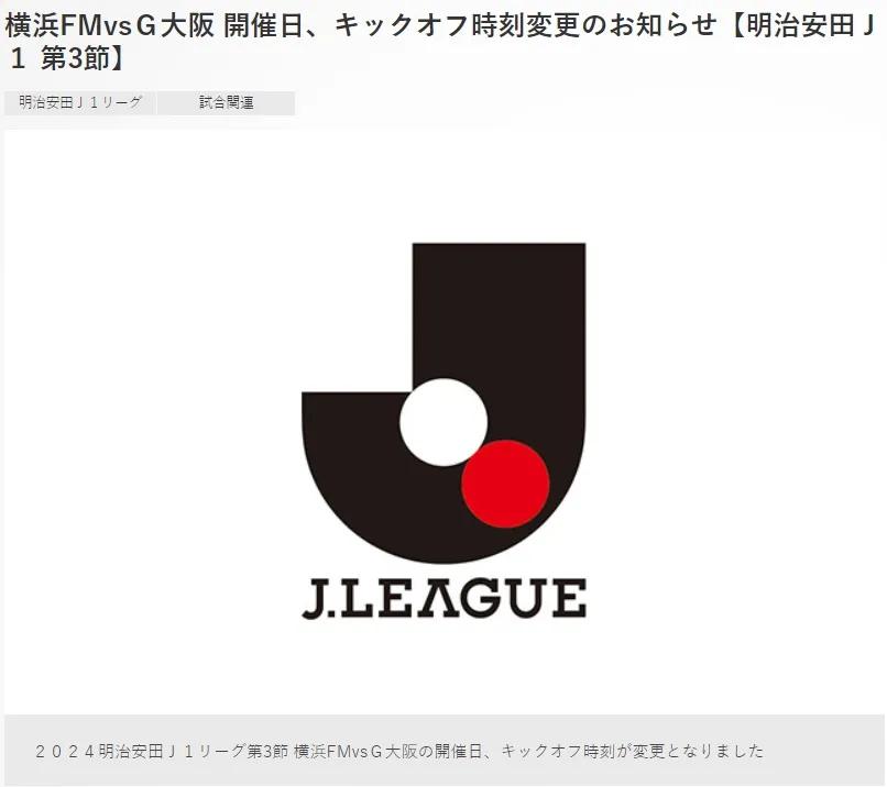 横滨水手为和山东泰山队争夺亚冠4强，日本J联赛官方今天宣布对其赛程进行了调整，J