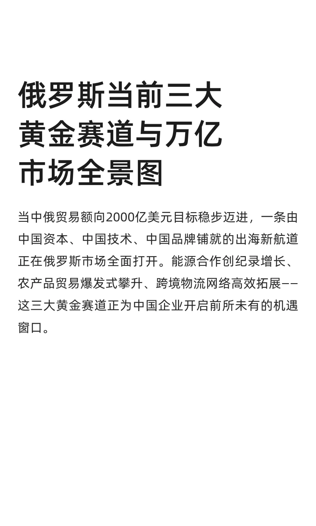 出口到俄罗斯，你需要找对方向