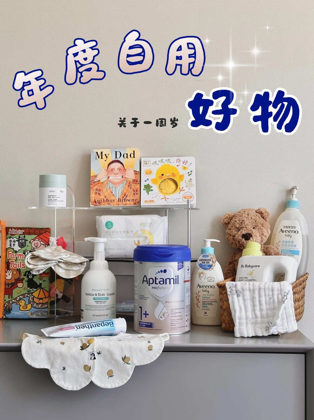 养娃一年复盘|几样闭眼囤的长期主义好物🧺