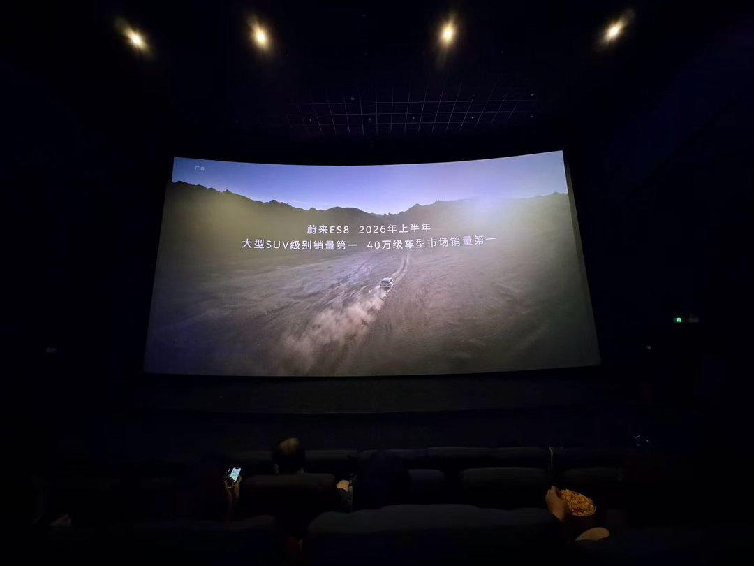 《蜘蛛侠：崭新之日》的映前广告，看到了ES8。你蔚也是好起来了，可以继续做品牌了