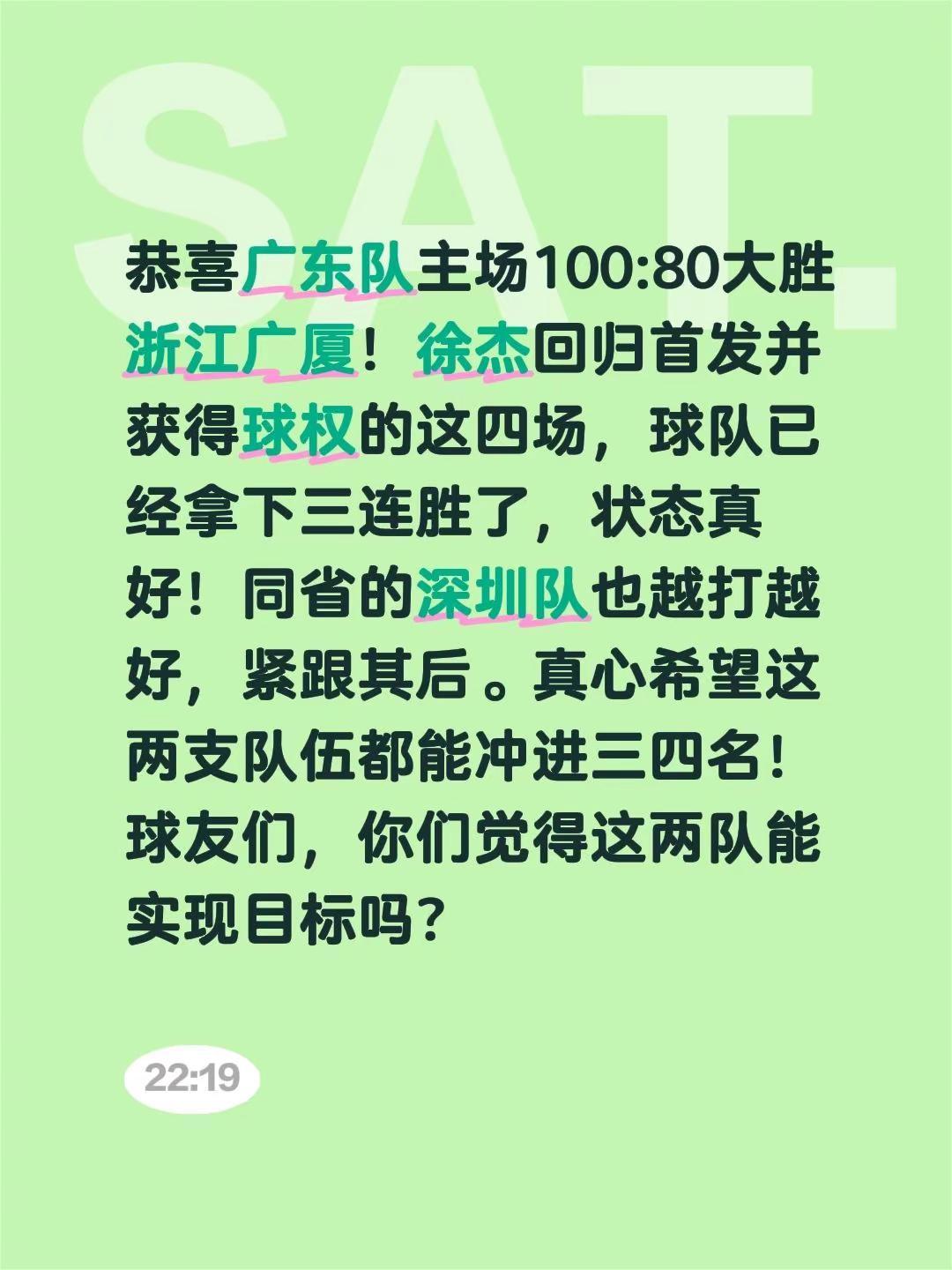 恭喜广东队主场100:80大胜浙江广厦！徐杰回归首发并获得球权的这四场，球队已经