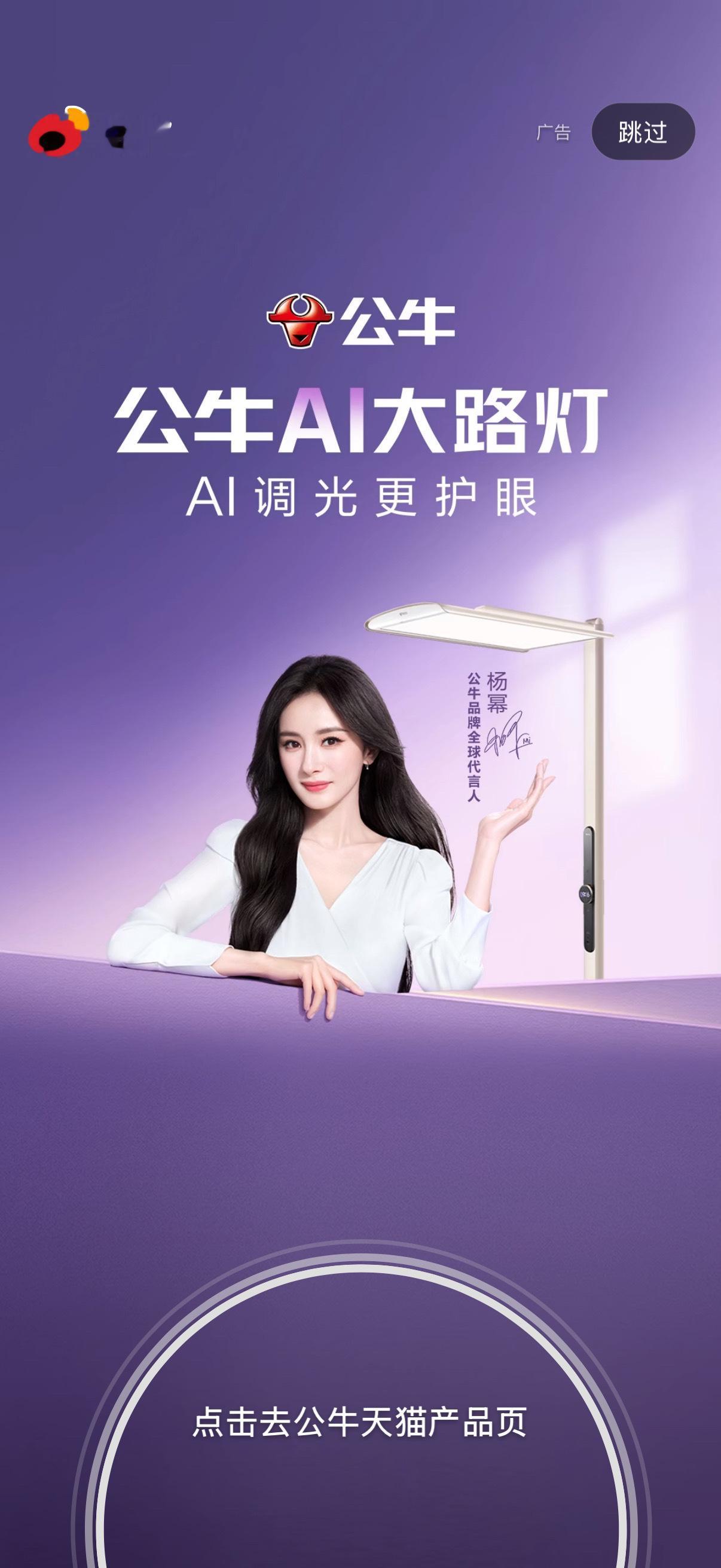 杨幂同款公牛AI大路灯杨幂  早上又偶遇到了杨幂公牛开屏好美！ 