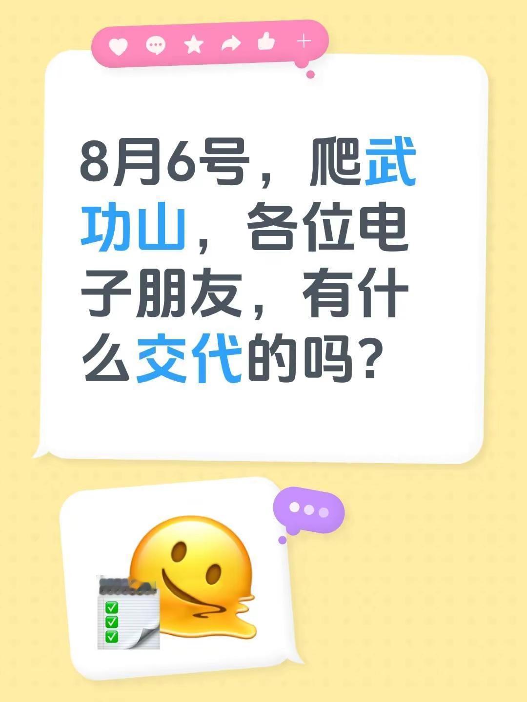 8月6号，爬武功山，各位电子朋友，有什么交代的吗？武功山 武功山徒步 江西萍乡武