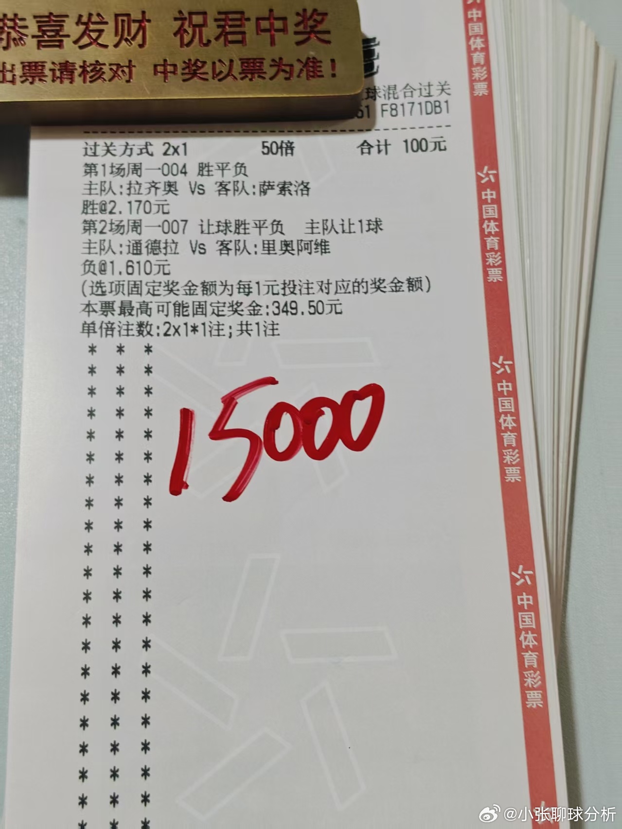 刘总晚场冲击连红方案