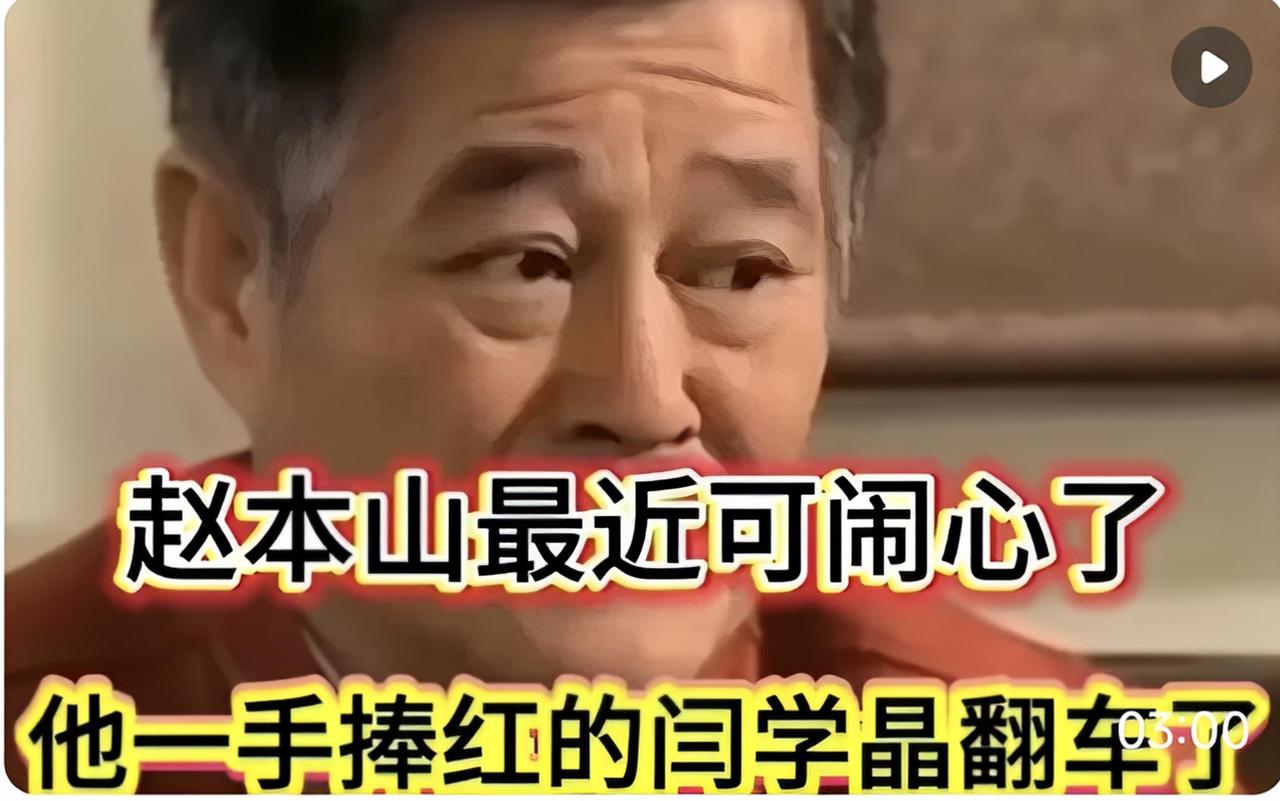 闫学晶直播“哭穷”翻车的风波，可以说是一个典型的公众人物脱离普通人生活的案例。这