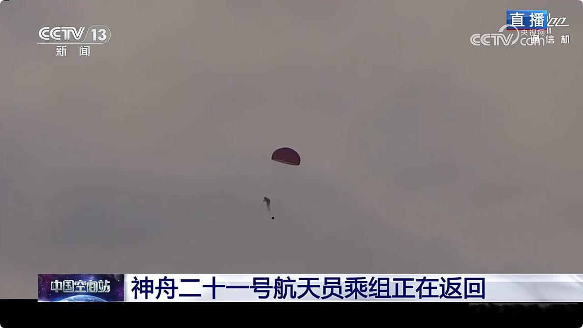神舟二十一号神舟二十一号返回 排推进剂 