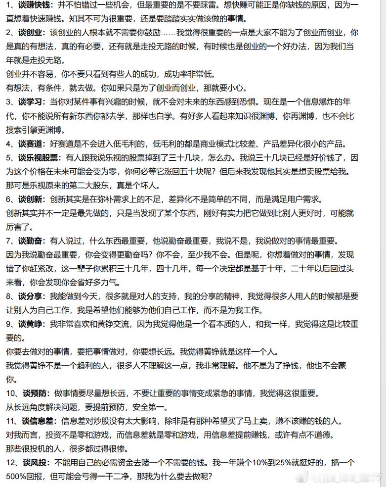 分享下段永平浙大师生见面会的一些观点理念 