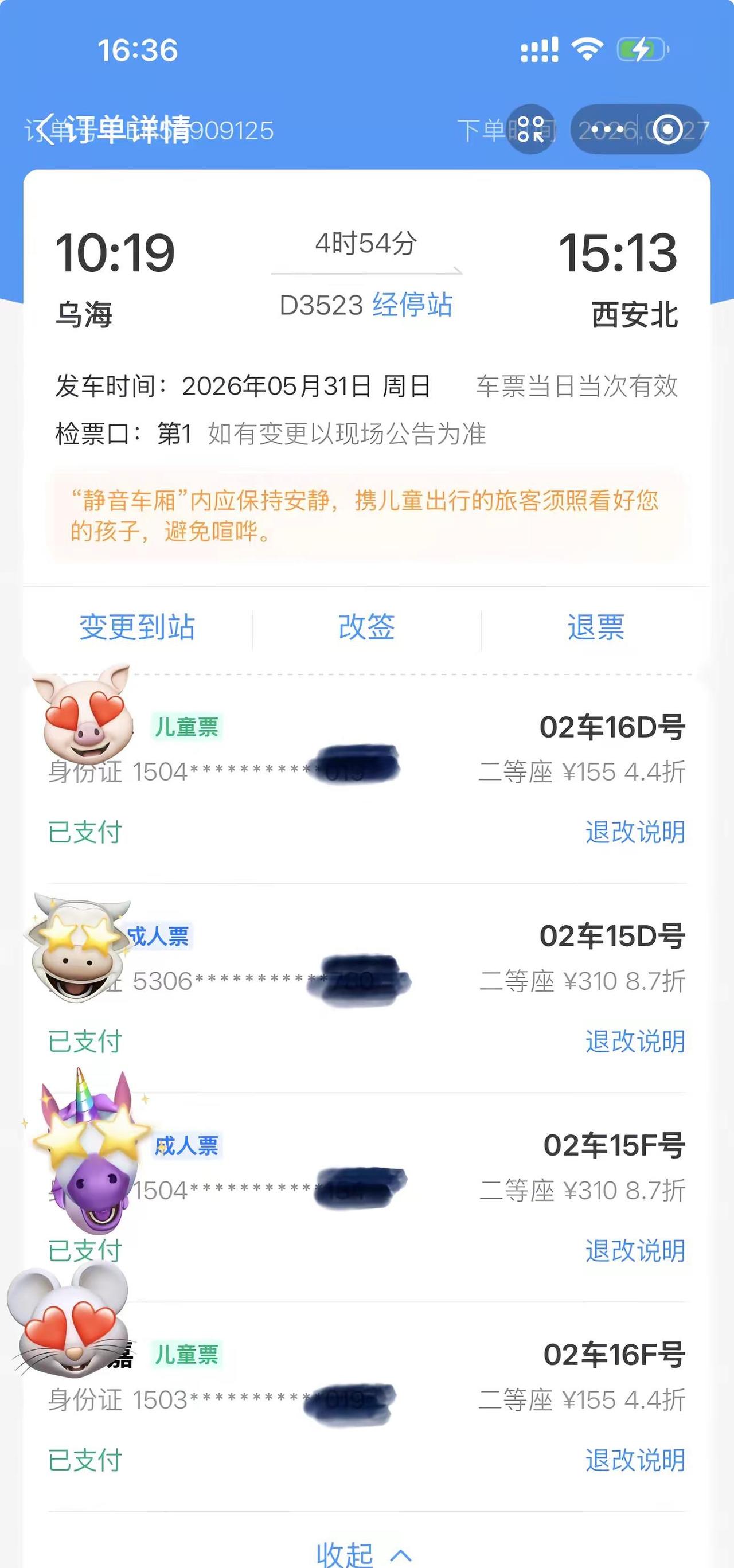有点无语了😵明明买的是非静音车厢，12306怎么给我出了静音车厢的票啊？五个小