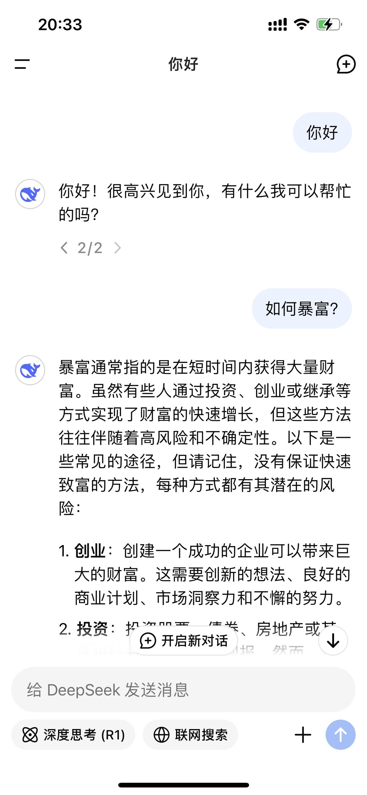 AI创造营我问deepseek如何，暴富，他告诉我：暴富没有捷径，需结合创新、努