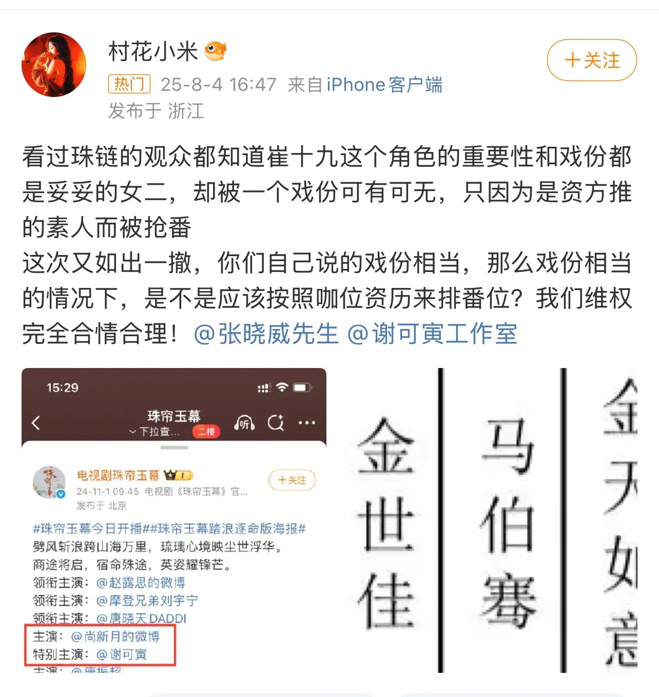 谢可寅新剧《模范健身房》被素人压番，粉丝向工作室维权 ​​​