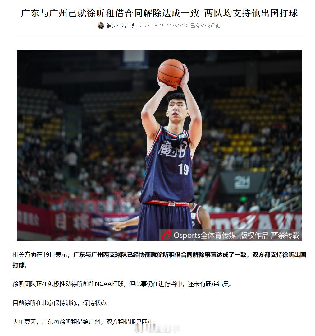 还是那句话，能去就尽量去，一定会有进步的，加油徐昕。广东宏远