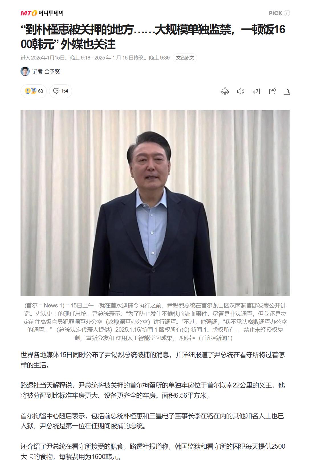🔻目前尹锡悦被关的地方，朴槿惠也被关过。🔻一顿饭标准1600韩元，折RMB 