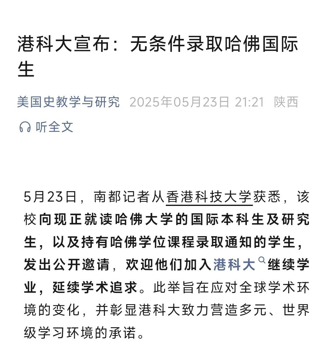 哈佛跌倒 ​​​