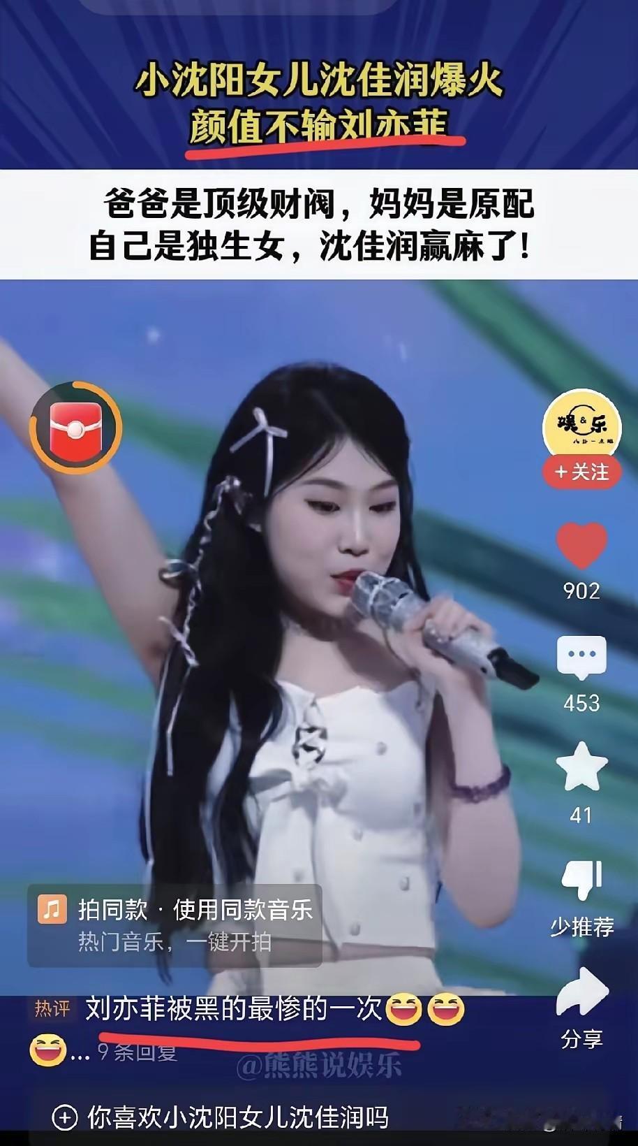 沈佳润凭借小沈阳的力捧，
流量曝光非常不错，
又凭借美美桑内口水歌在国内火了一把