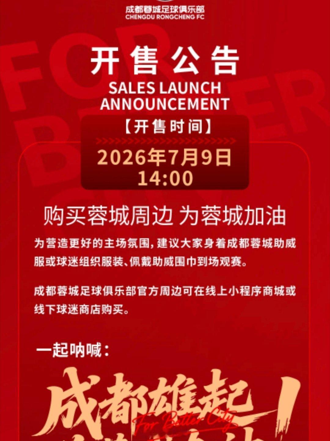 今天的成都蓉城vs重庆铜梁龙 的票是宇宙级难抢，14点前就要准备开始刷新了祝各位