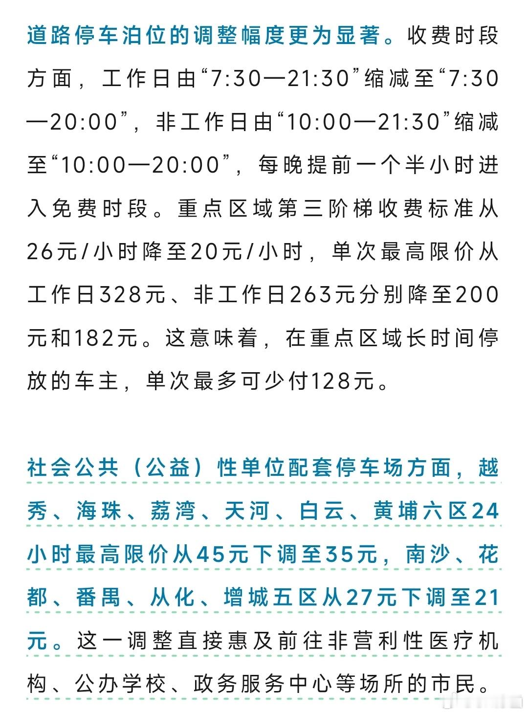 前方传喜讯！广州停车费终于下调了！政府定价或政府指导价的停车场从每30分钟计费变