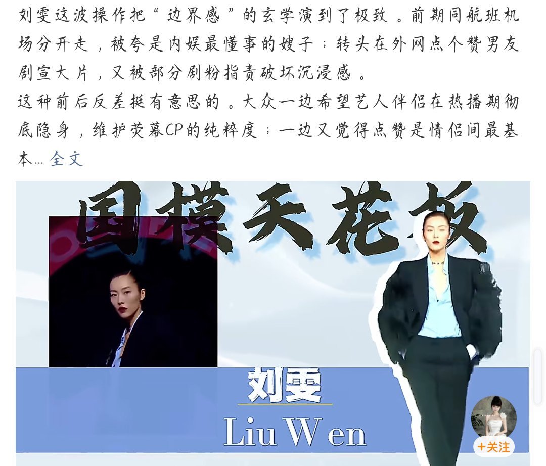 刘雯 避嫌好的爱情就是在各自的领域发光发热，最后顶峰相见 ​​​