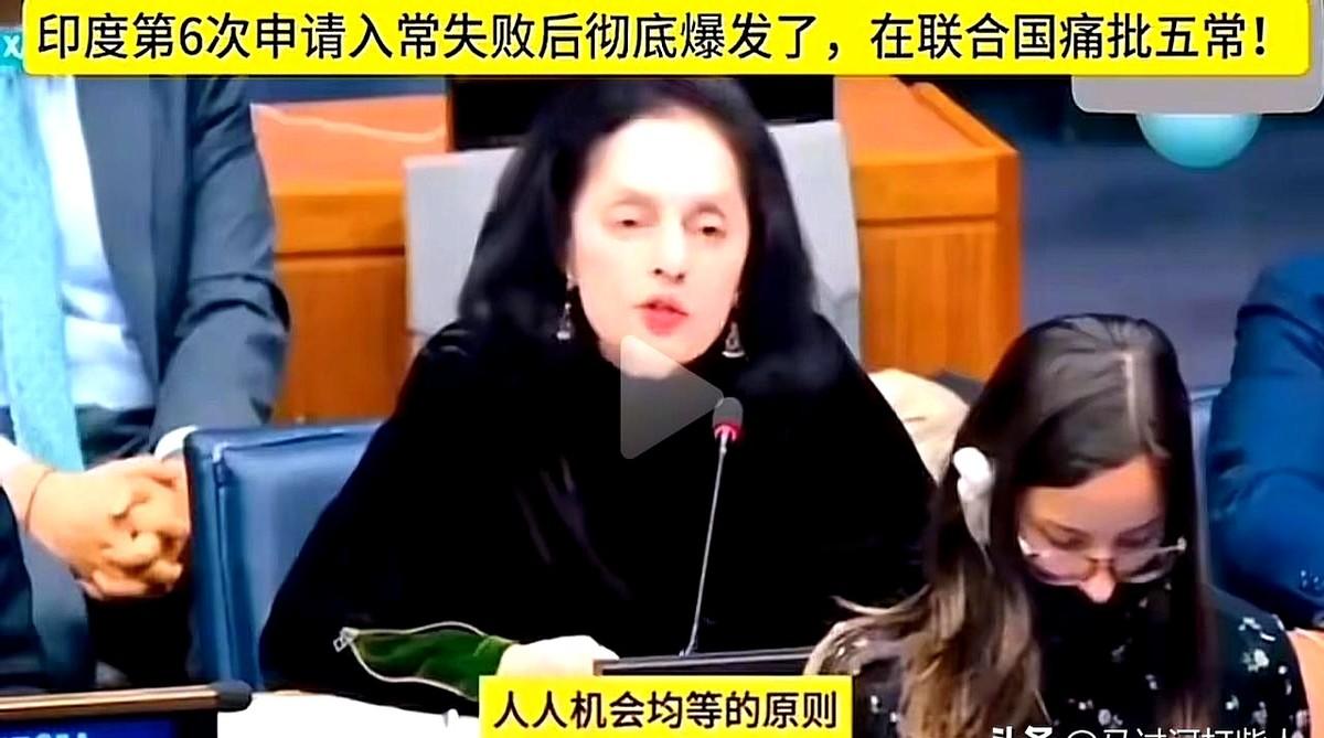 刷到印度驻联合国代表那张脸，我愣了三秒：这分明是伦敦地铁里擦肩而过的白人姑娘。
