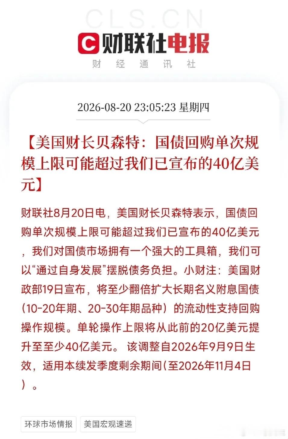 深夜重磅！美财长深夜表态，多空底牌已经摊开深夜11点，美国财长贝森特释放关键政策