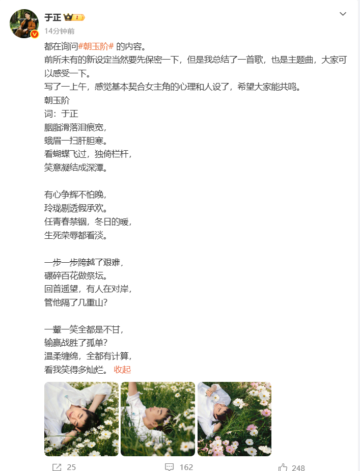 于正说朝玉阶是前所未有的新设定要保密于正给朝玉阶写的歌温柔只是表象，心底筹谋从未