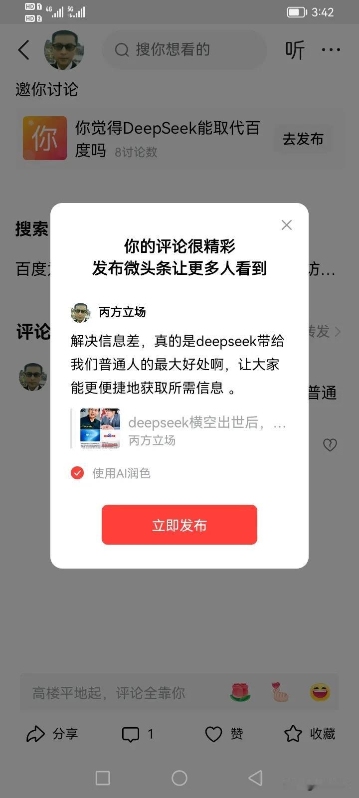 解决信息差，真的是deepseek带给我们普通人的最大好处啊，让大家能更便捷地获