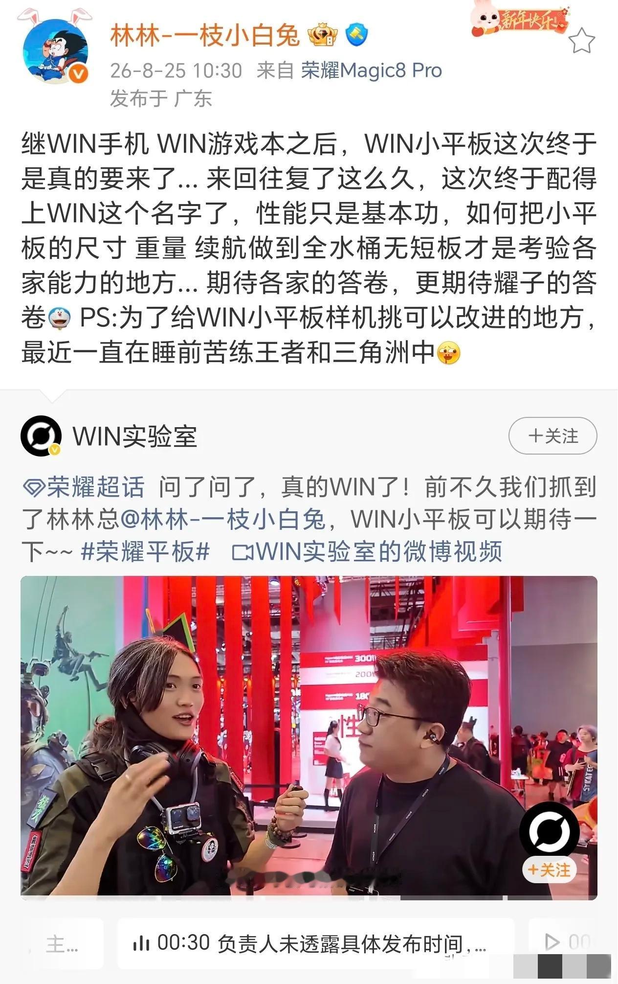 盼到秃头的荣耀WIN平板终于真的要来了！
就冲荣耀高管林林放出来的消息，这波荣耀