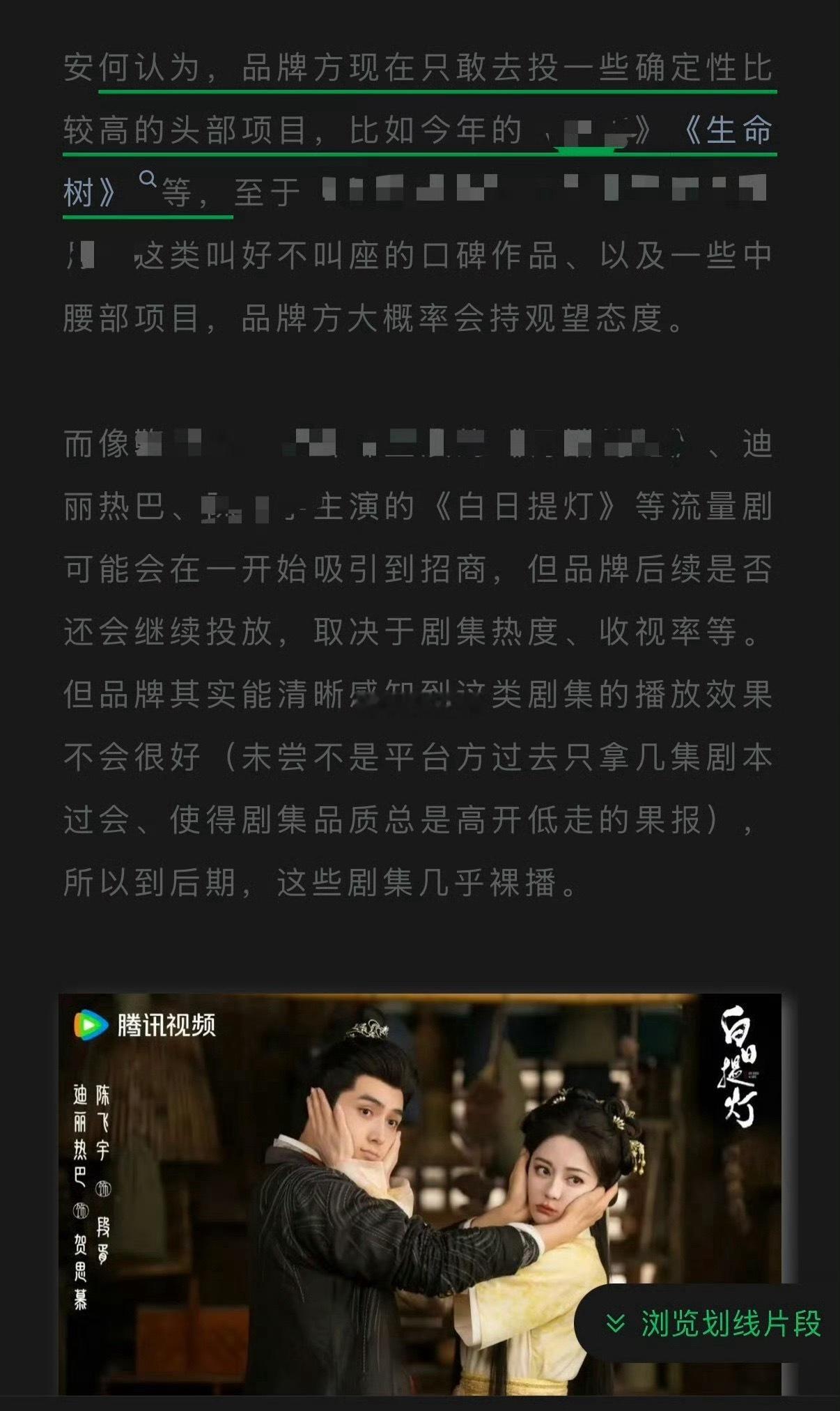 “品牌方现在只敢去投一些确定性比较高的头部项目，比如生命树” 
