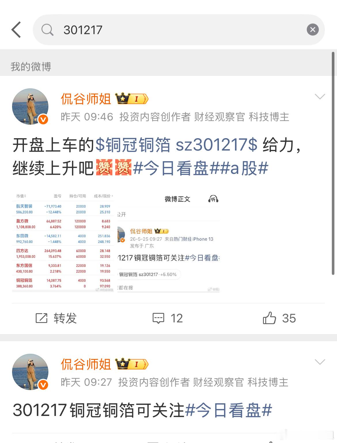 半导体真强，带领大盘回升，长电科技600584两天两板，累计涨幅51.92%今日