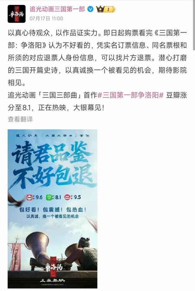 《三国第一部：争洛阳》票房不佳，片方追光动画表示如果大家看了之后觉得不好看，可以