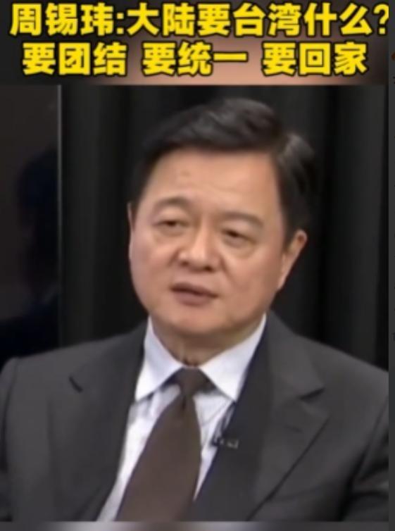 终于有人说出真相！台湾名嘴周锡玮：大陆要的不是台湾的资源和土地，而是要做一件让某