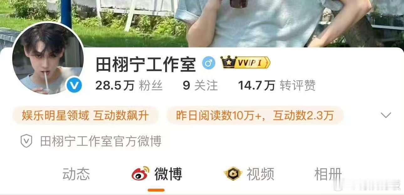 田栩宁工作室蓝v田栩宁工作室认证田栩宁工作室认证，好起来了， ​​​