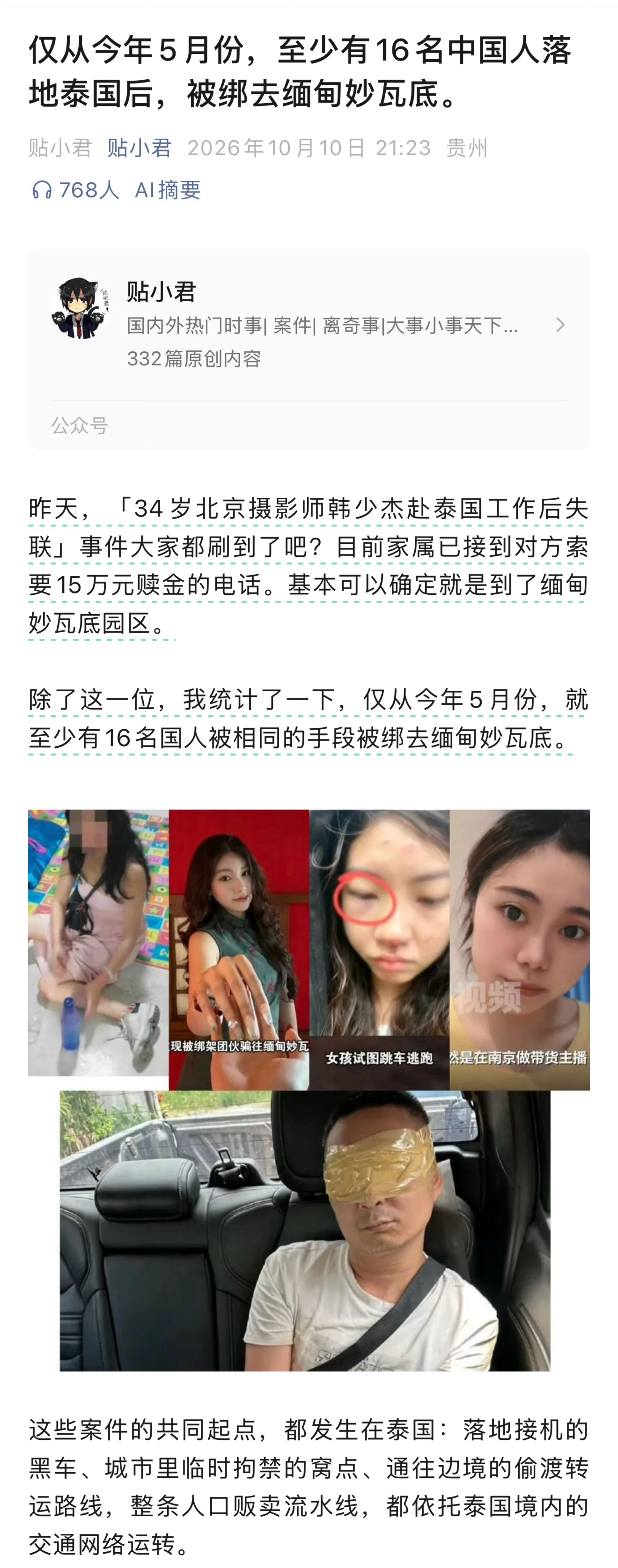 泰方称普通游客不会遭绑架虽然如此，但泰国不可能一点责任也没有。我10月初统计了一