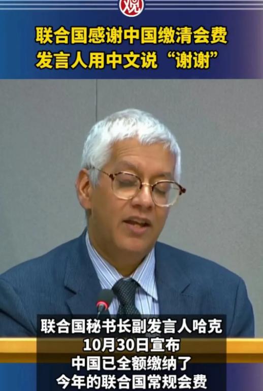 [浮云]联合国快 “断粮” 时中国出手！6.8573 亿美元全额到账，秘书长副手