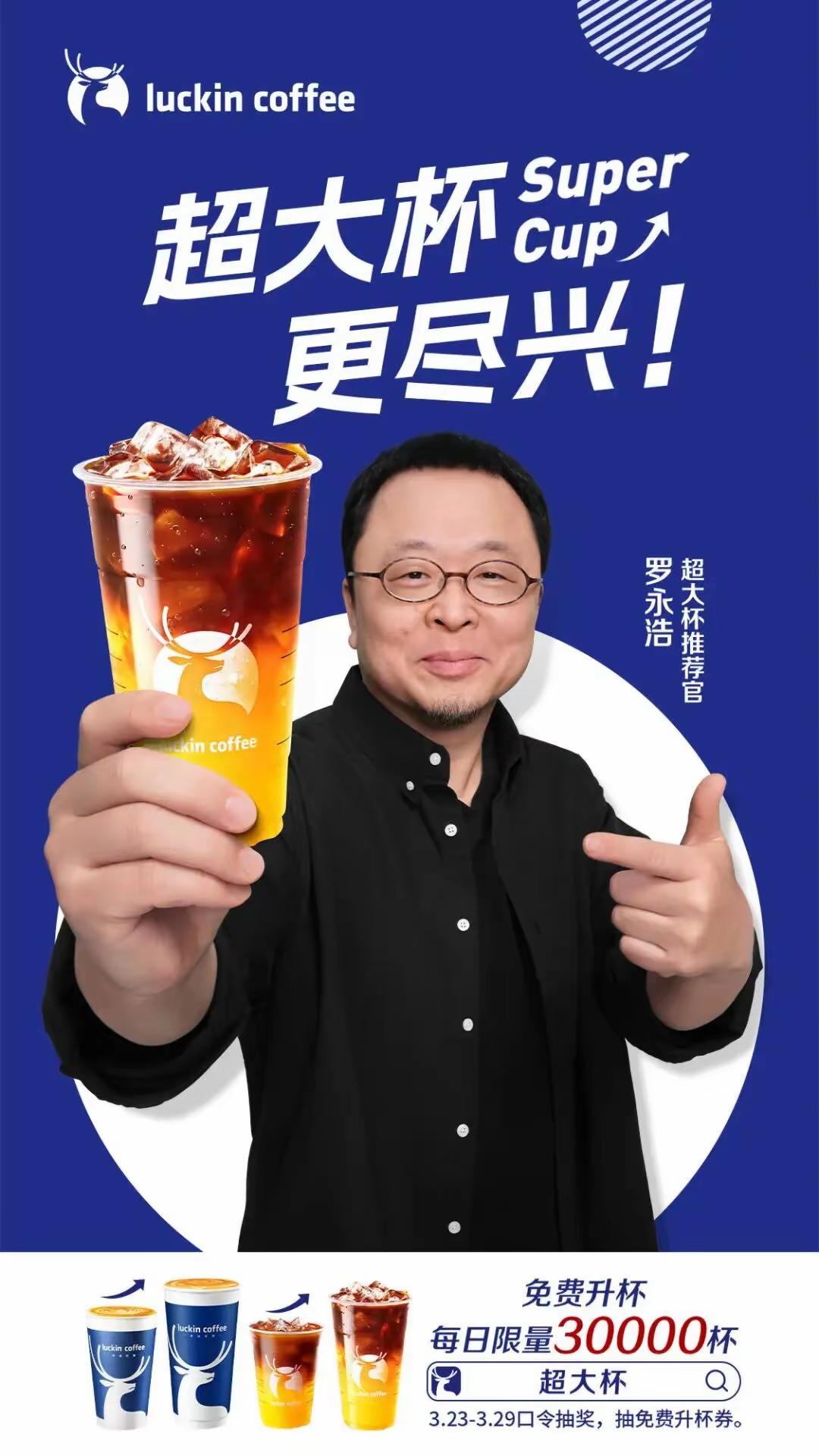 这个咖啡这个企业怎么想的？应该避免与争议人物合作，防止标签迁移呀，杨笠➕罗永浩➕