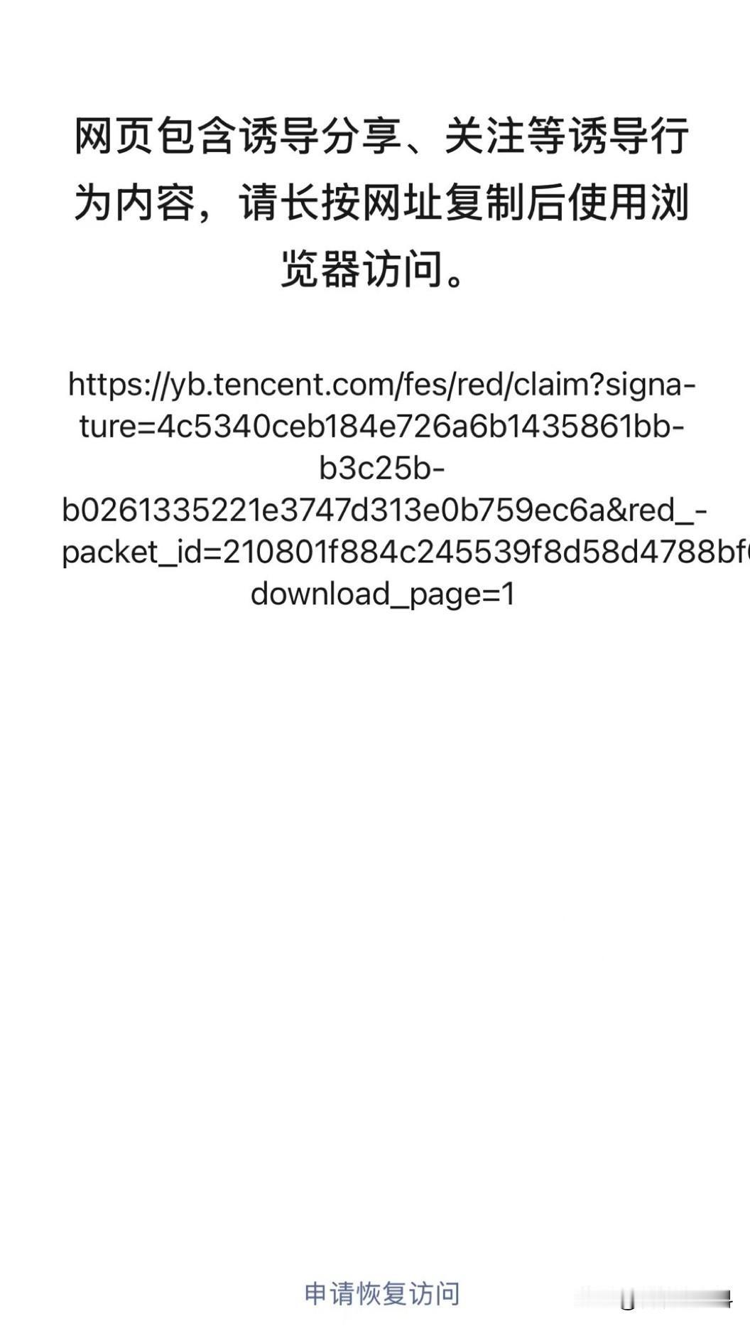 微信今天突然封禁元宝推广，如果从元宝新年拉新活动来看，本质上裂变分享的这套逻辑是