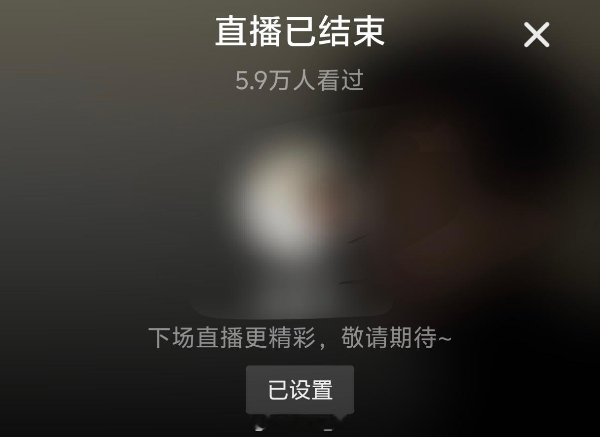 dy这个sb 刚给我弹窗就已经结束了 