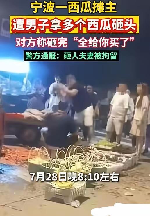 看到这条新闻，我特别愤慨。买西瓜竟如此嚣张跋扈，那男子拿起西瓜，疯狂地往摊主脑袋