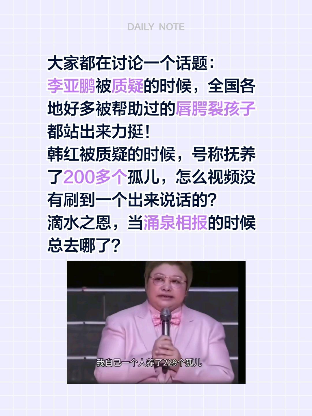被韩红帮助过的朋友，这个时候要出来力挺！大家都在讨论一个话题：
李亚鹏被质疑的时