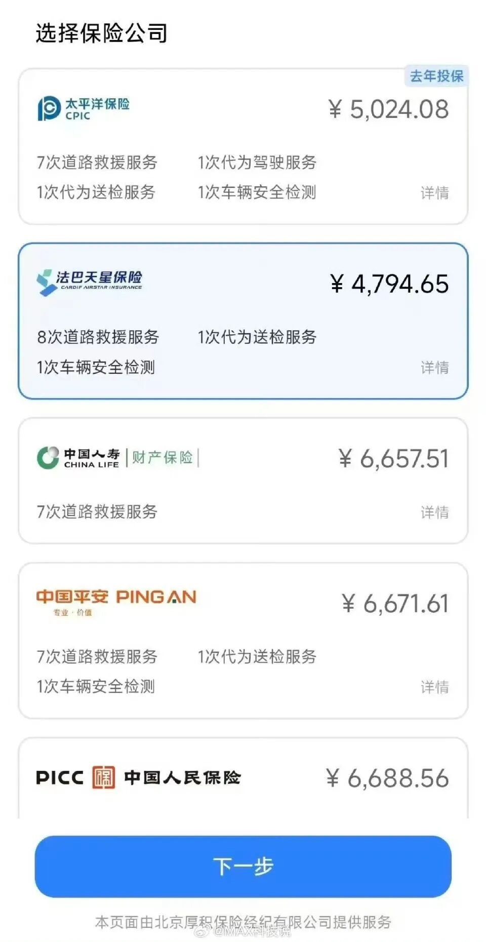 法巴天星保险，昨天还刷到这个但是不懂就问，这个保险和其他保险比优势真的很大吗？ 