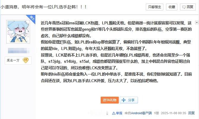 抗吧网友爆料：明年的hle队伍将会重金购入一位LPL的中单选手！LPL中单又不代