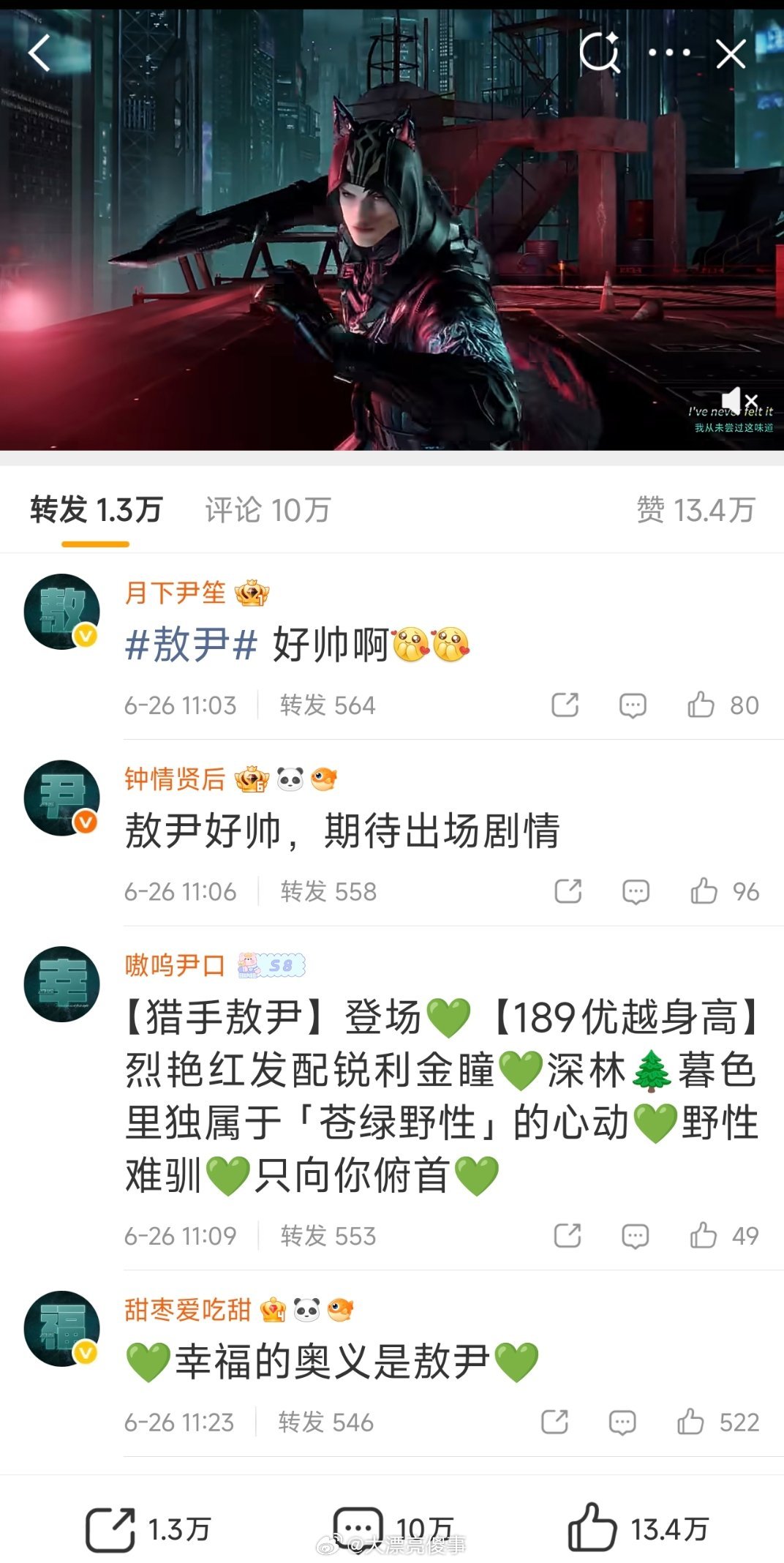 恋与深空一意孤行虽然恋与深空的评论区被攻陷了，全是要求退钱，但是转发区目前被敖尹