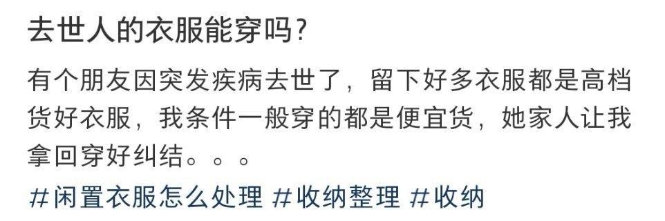 早先家里老人去世后分遗产，不少兄弟还为抢好死者的衣服闹翻脸呢！