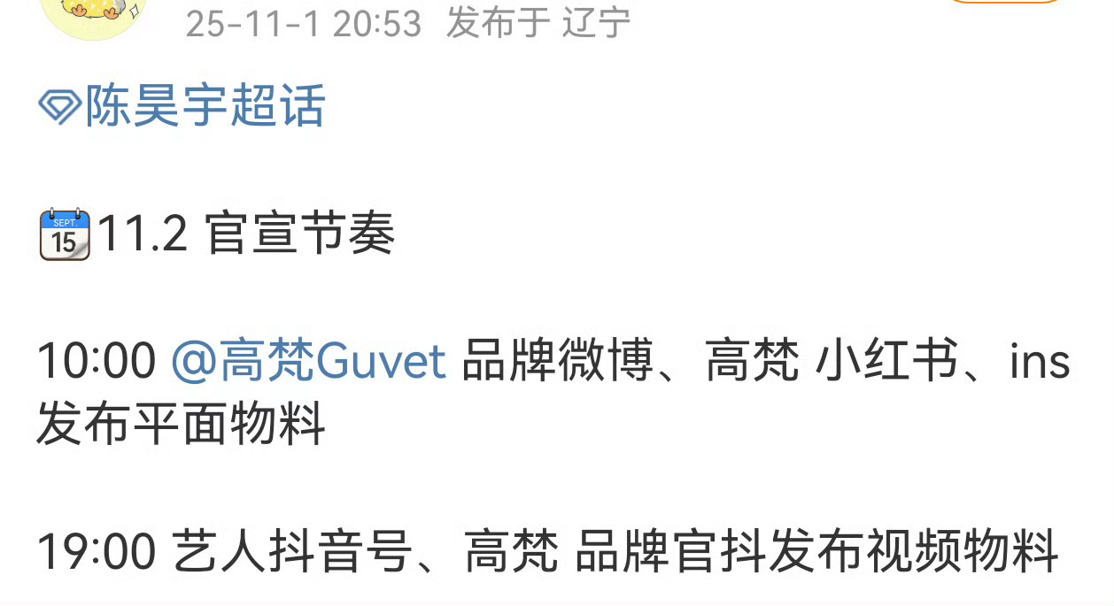 陈昊宇新代言高梵明天预热节奏🔥 ​​​