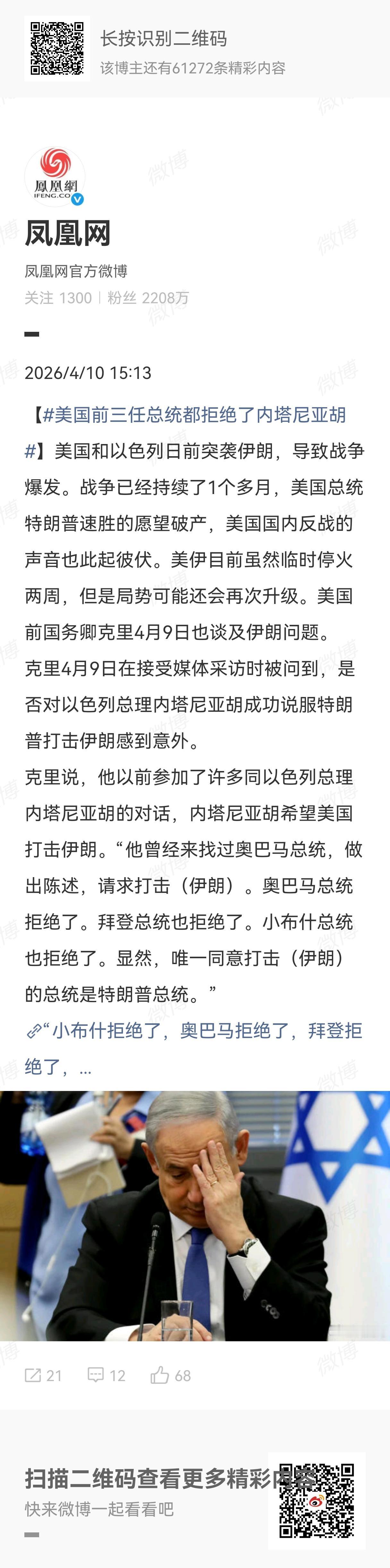 美国前国务卿克里说：内塔尼亚胡希望美国打击伊朗。他曾经来找过奥巴马总统，做出陈述
